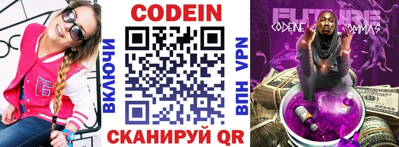 Codein напиток Lean (лин)  Купить где  Оха 